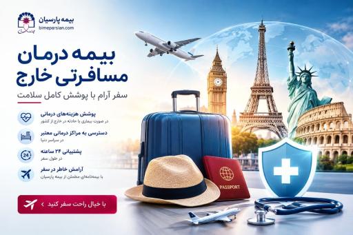 نمایندگی بیمه پارسیان کد ۵۱۳۱۳۰