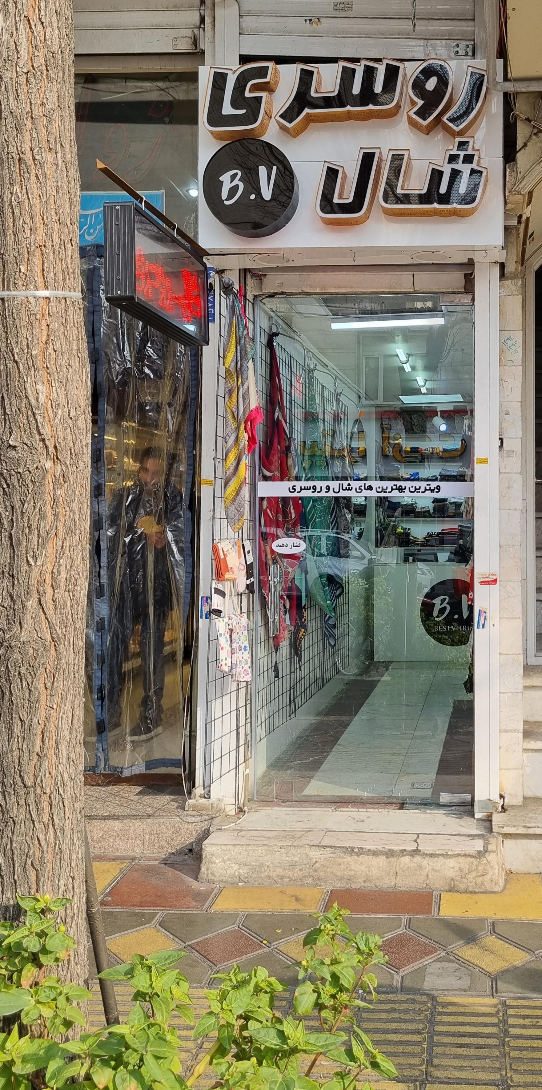 عکس شال و روسری B.V