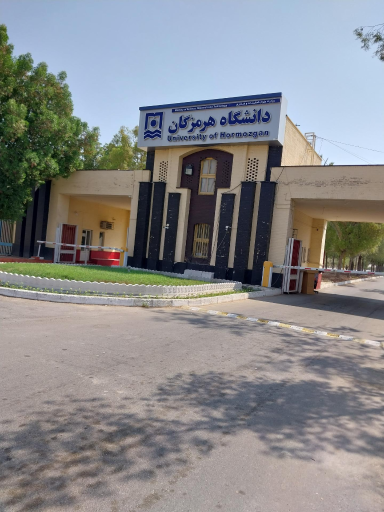 عکس دانشگاه ملی هرمزگان