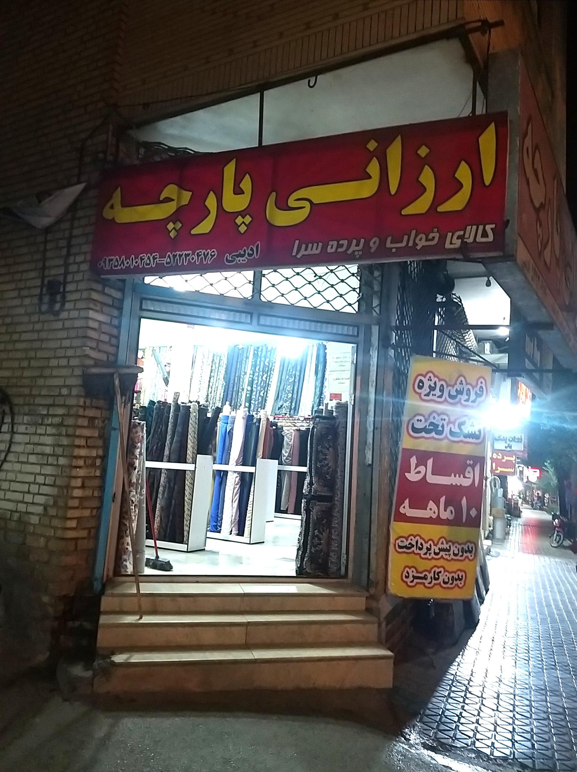 عکس ارزانی پارچه اقای ادیبی