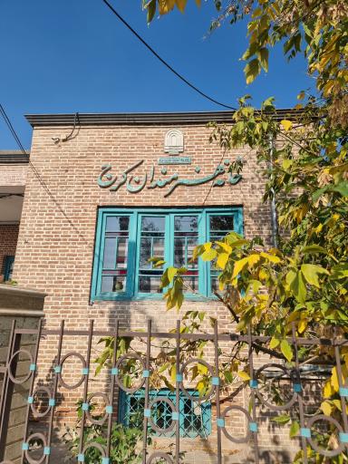 عکس خانه هنرمندان البرز