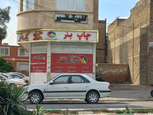 خدمات چاپ و تبلیغات حرفه ای یاس نو