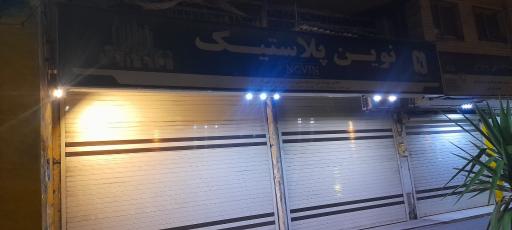 عکس نوین پلاستیک