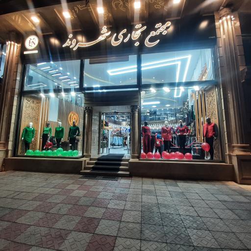 عکس مجتمع تجاری شهروند 