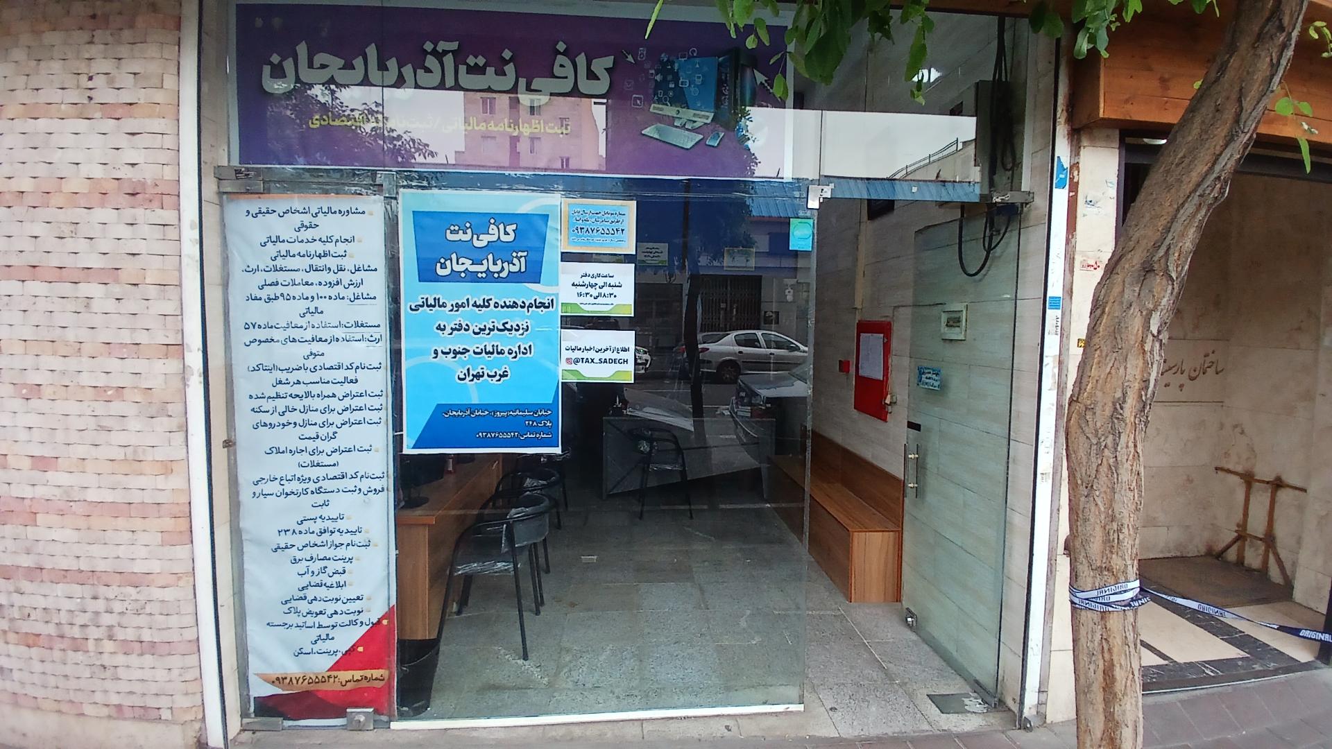 عکس کافی نت آذربایجان