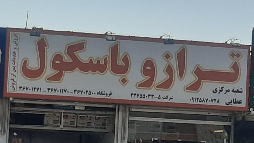 عکس ترازو باسکول شعبه مرکزی عطایی