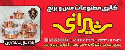 عکس مصنوعات مس و برنج شیرانی