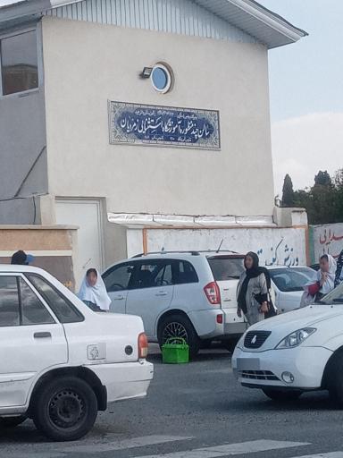 عکس آموزشگاه استثنائی زمردیان