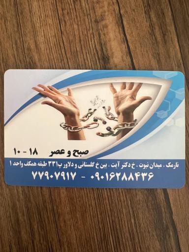 عکس مرکز ترک اعتیاد ایمان