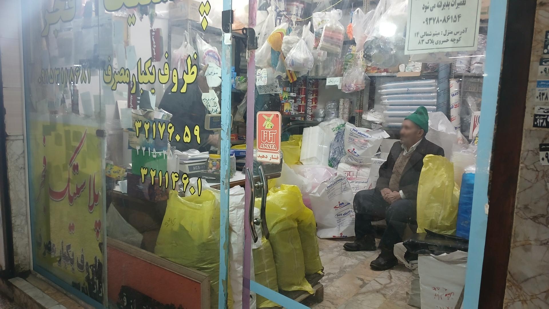 عکس پلاستیک فجر 