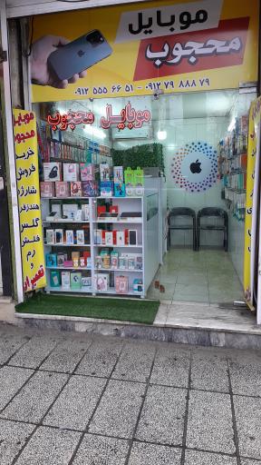 عکس موبایل محجوب