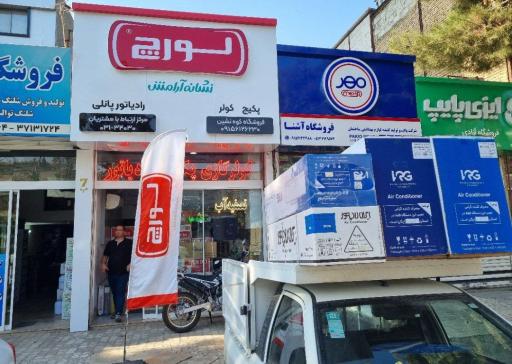 عکس نمایندگی رسمی لورچ مشهد 