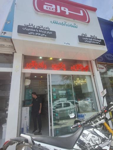 نمایندگی رسمی لورچ مشهد 