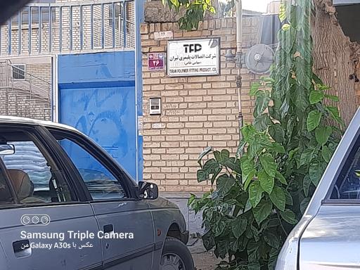 عکس شرکت اتصالات پلیمری تیران