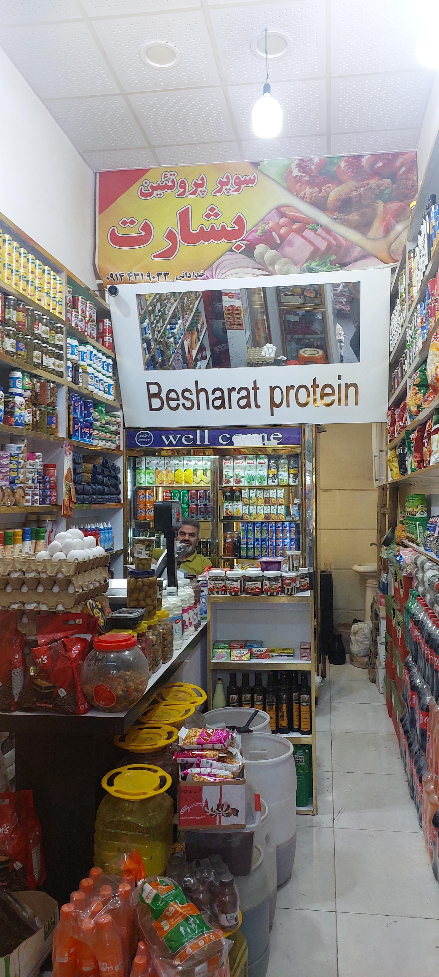 عکس پروتئین بشارت