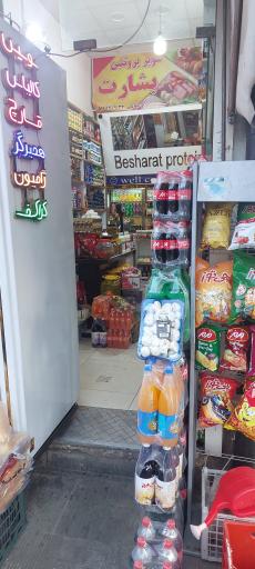 عکس پروتئین بشارت