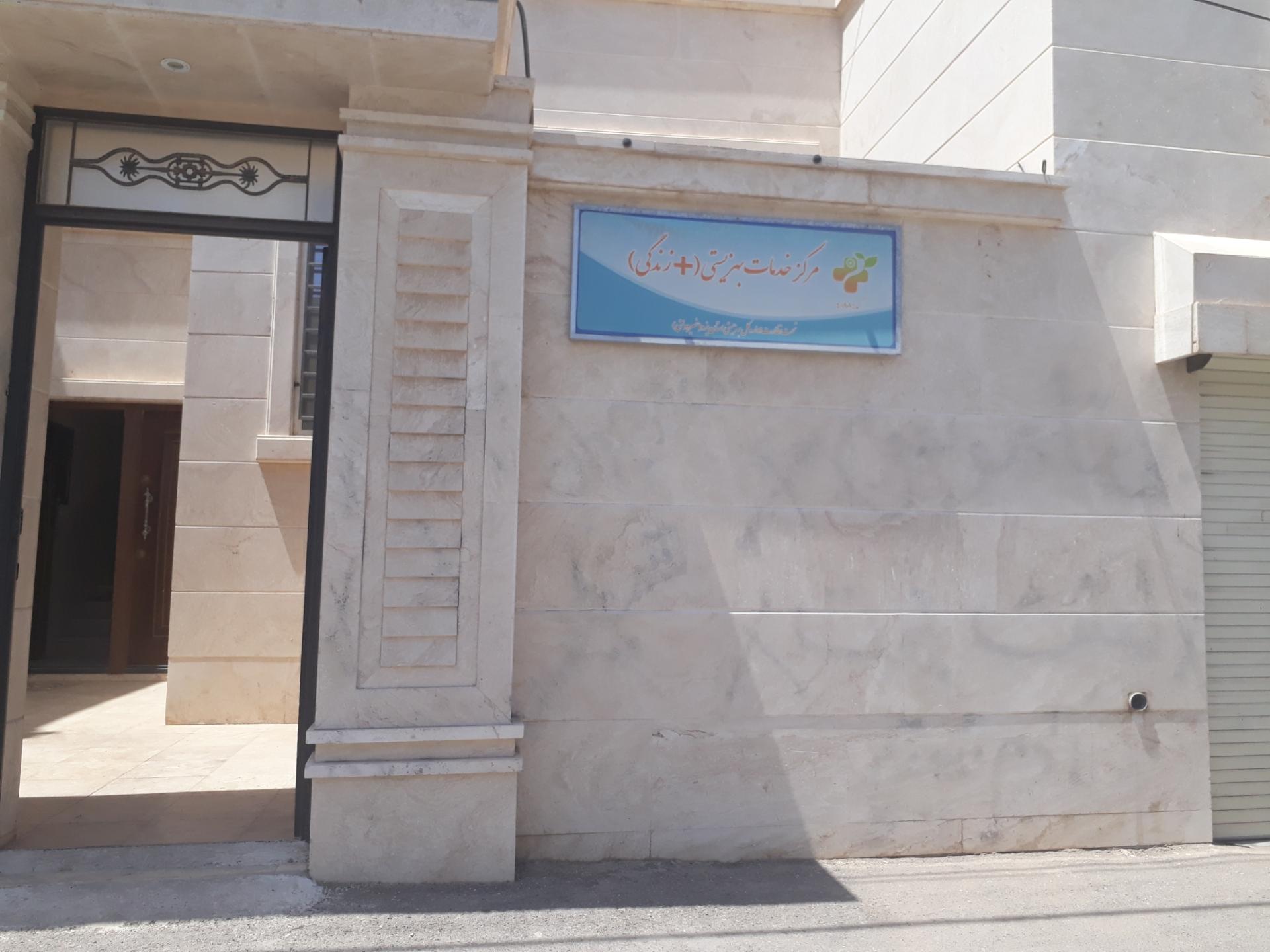 عکس مرکز خدمات بهزیستی (مثبت زندگی)