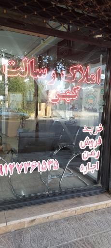 عکس املاک رسالت کهن