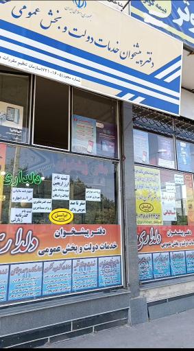 عکس دفتر پیشخوان و خدمات دولت دلداری
