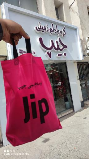 عکس کره بادام زمینی جیپ