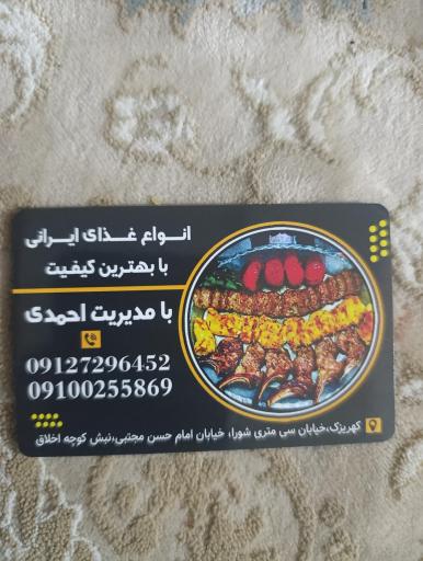 عکس چلوکبابی حسین 