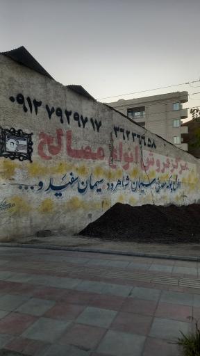 عکس مصالح ساختمانی محمد برومند