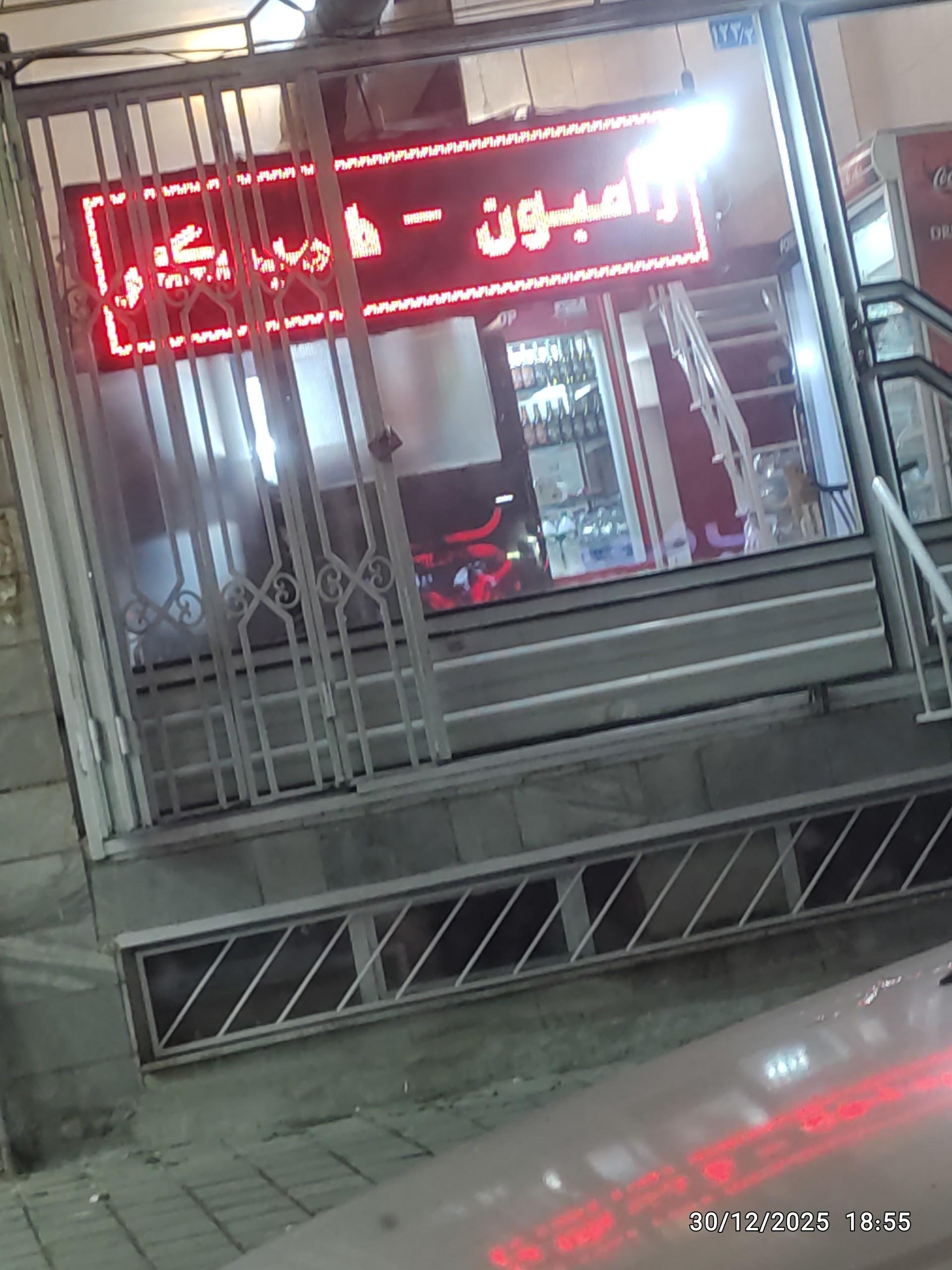 عکس فست فود سپنج