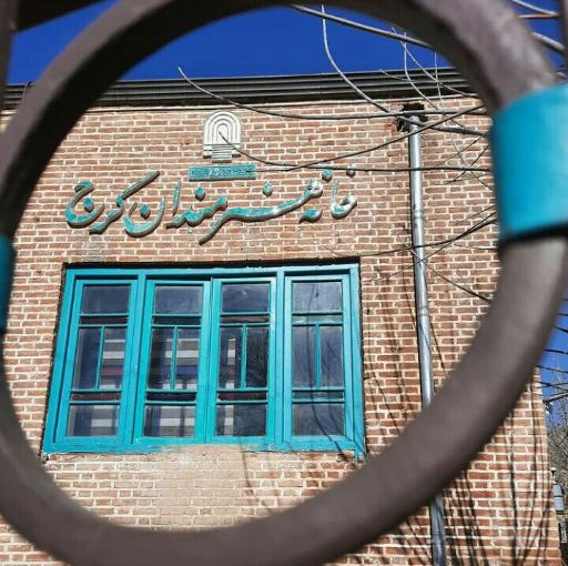 عکس خانه هنرمندان البرز