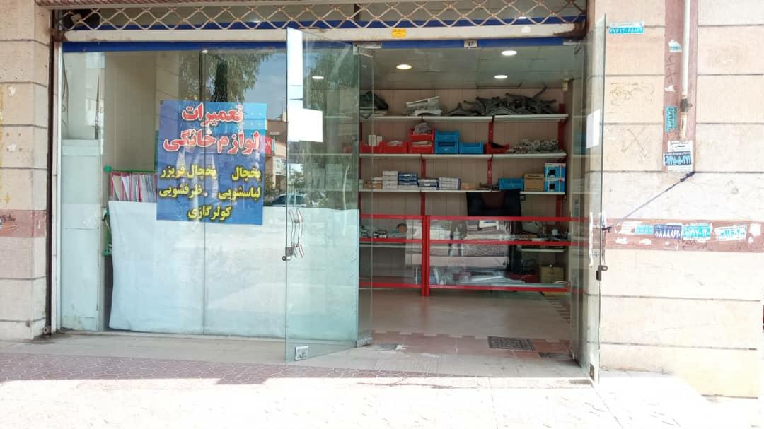 عکس فروشگاه قطعات یدکی یخچال ولباسشویی وکولرگازی