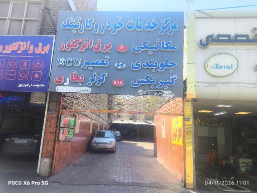 عکس مجموعه خدمات خودرویی کارتینگ
