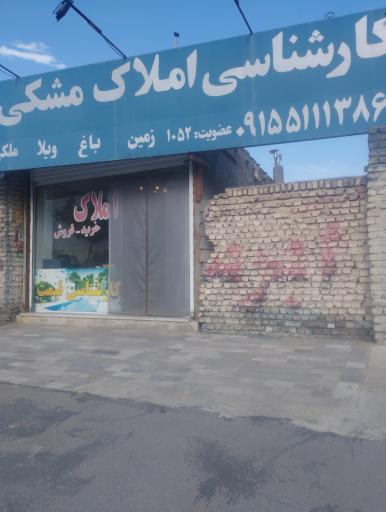 عکس کارشناسی املاک مشکی سوران