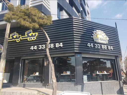 عکس فست فود بیگ بنگ
