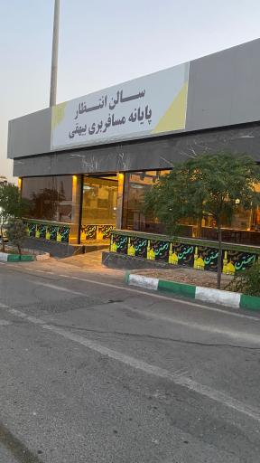 عکس پایانه مسافربری بیهقی