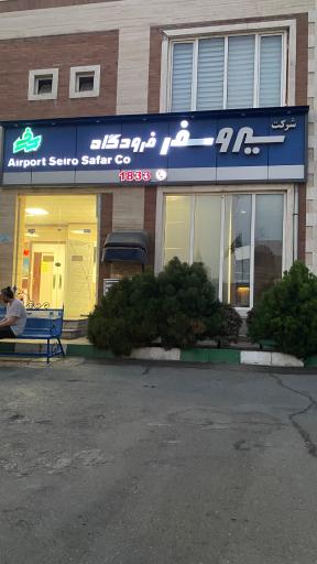 عکس پایانه مسافربری بیهقی