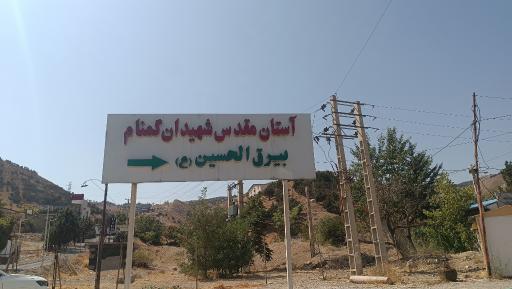 عکس مقبره شهدای گمنام لواسانات و رودبار قصران