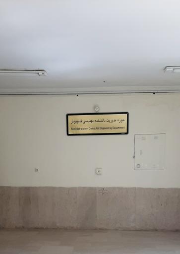 عکس پردیس فنی مهندسی دانشگاه یزد 