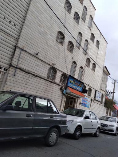 عکس درمانگاه امیرکبیر