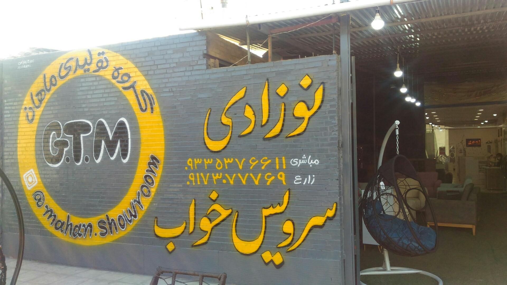 عکس گروه تولیدی ماهان