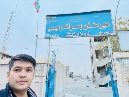 عکس دبیرستان زعیم