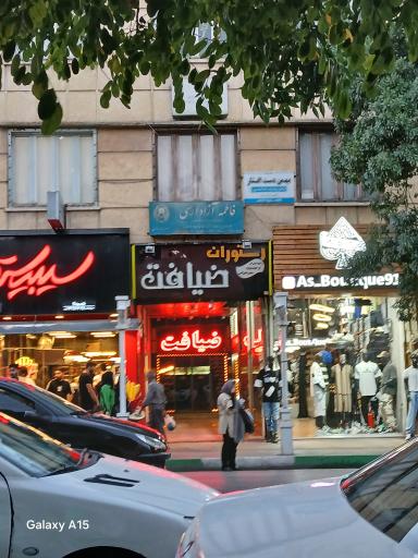 عکس رستوران ضیافت