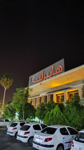 عکس فروشگاه هایپرلند