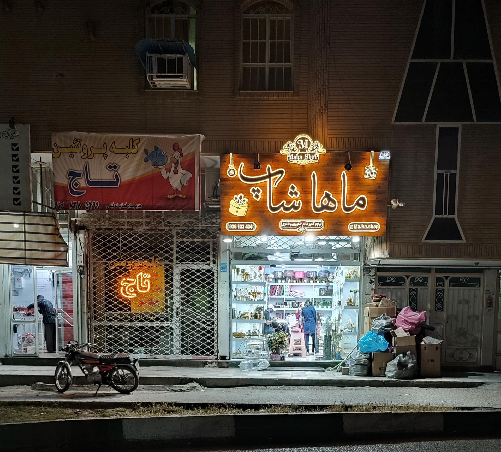 عکس لوازم آشپزخانه دکوری و فانتزی ماها شاپ