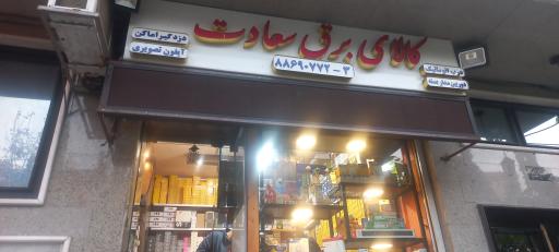 فروشگاه جک پارکینگ پی جی در