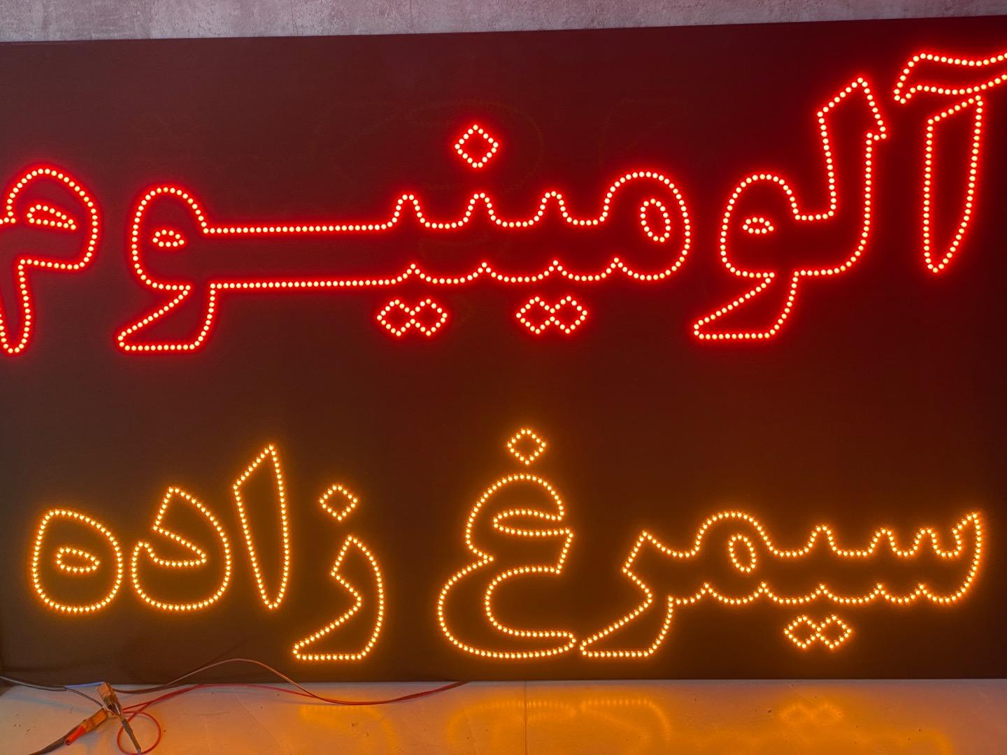 عکس آلومینیوم سیمرغ زاده