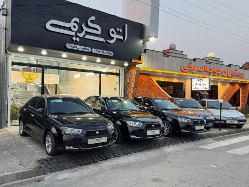 اتو گالری کریمی 