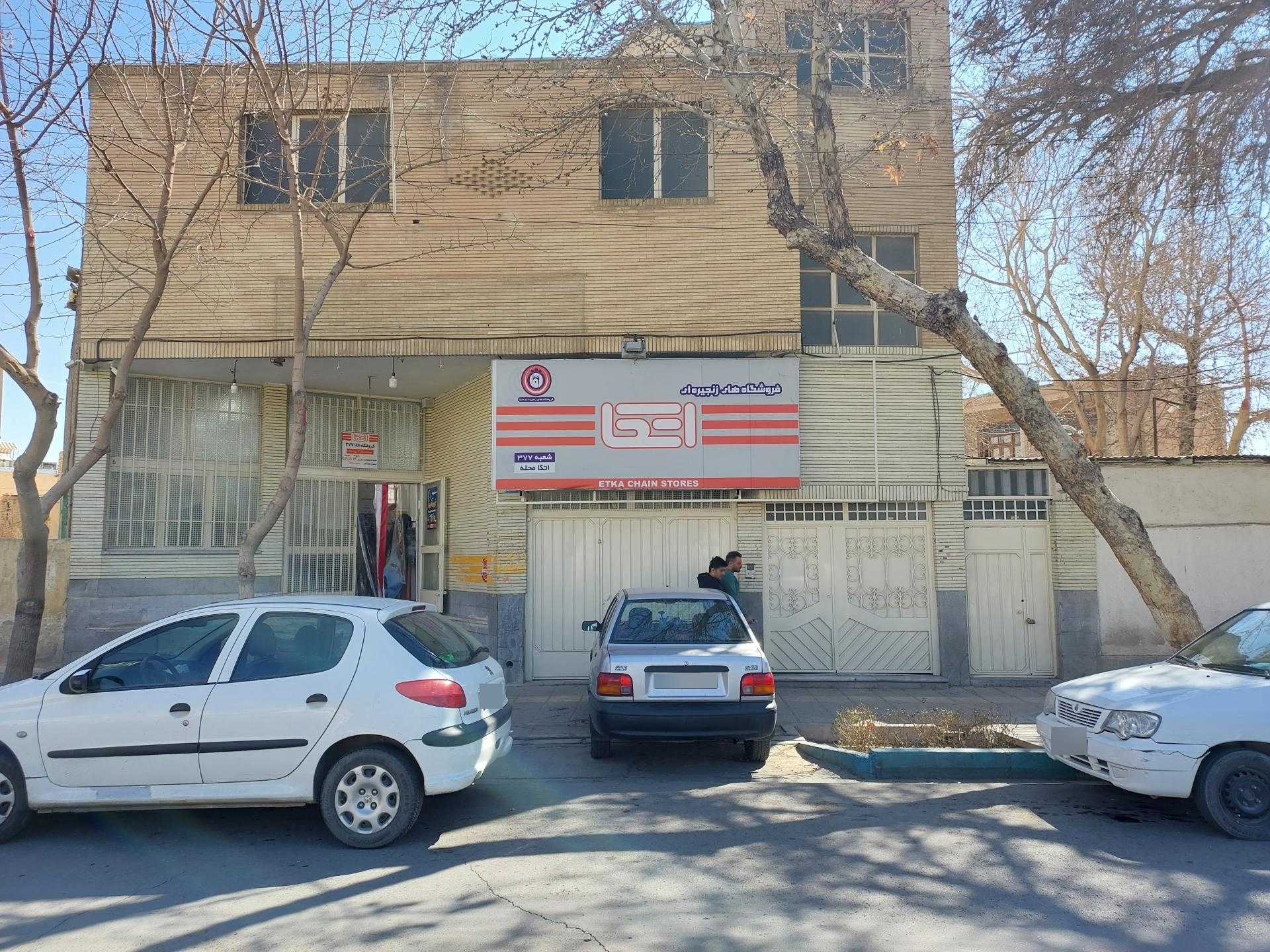 عکس فروشگاه اتکا شعبه شهشهان