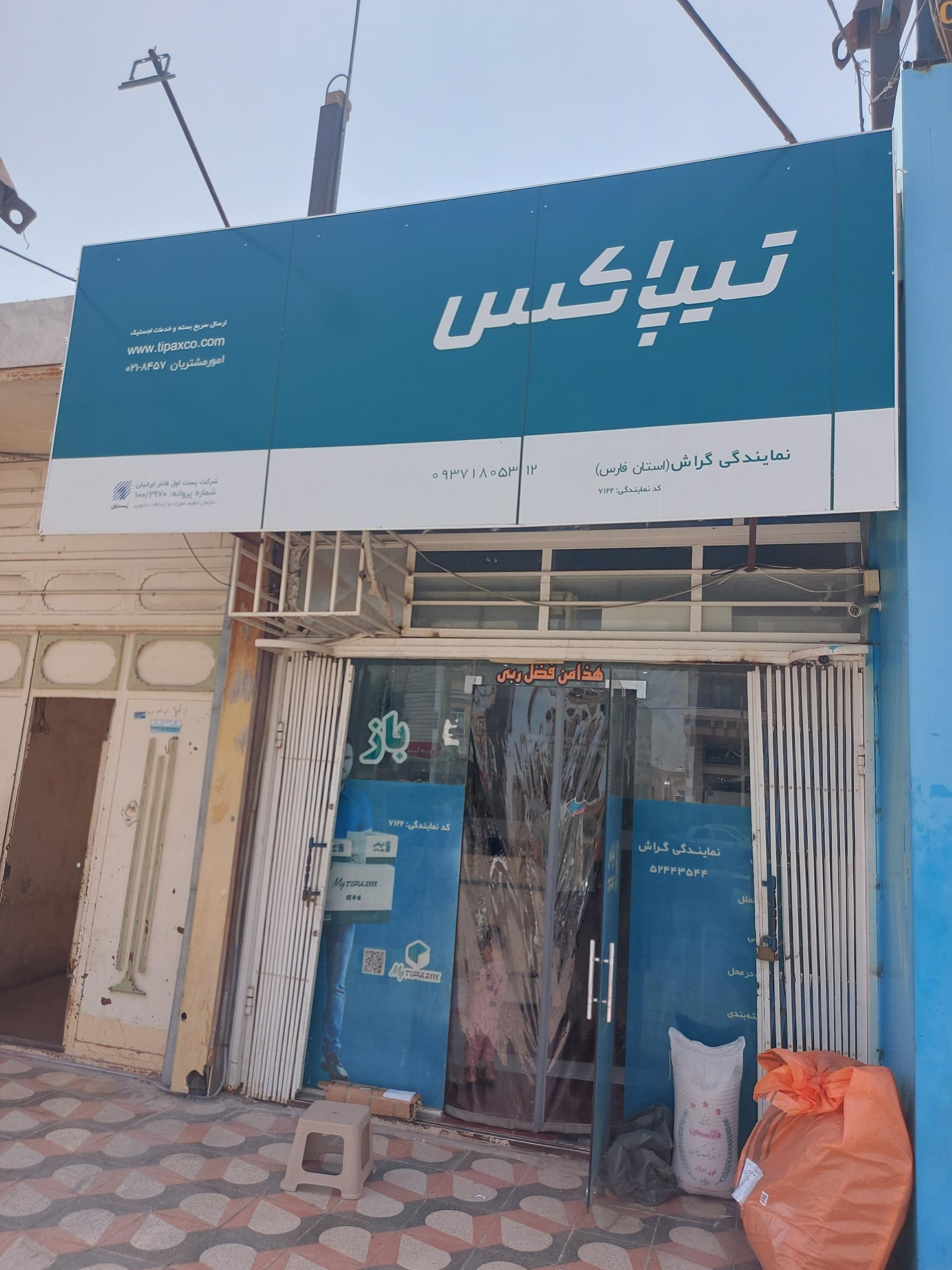 عکس تیپاکس گراش