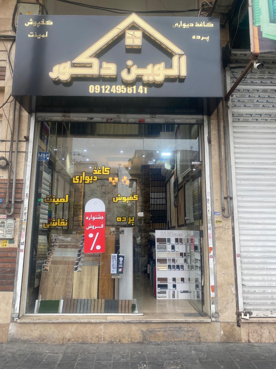 عکس الوین دکور