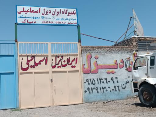 عکس تعمیرگاه خودروهای سنگین ایران دیزل