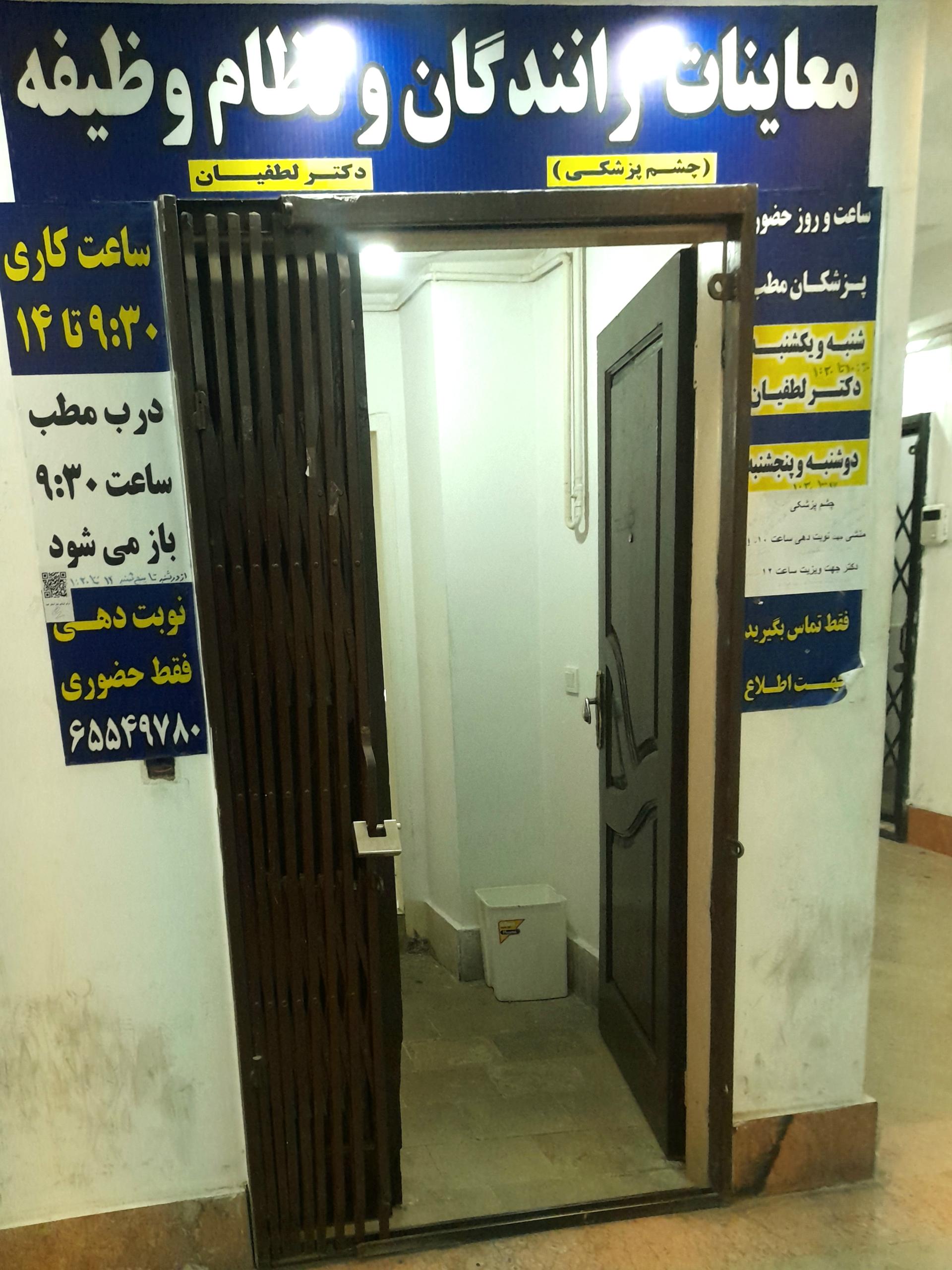 عکس معاینه چشم رانندگان دکتر لطفیان